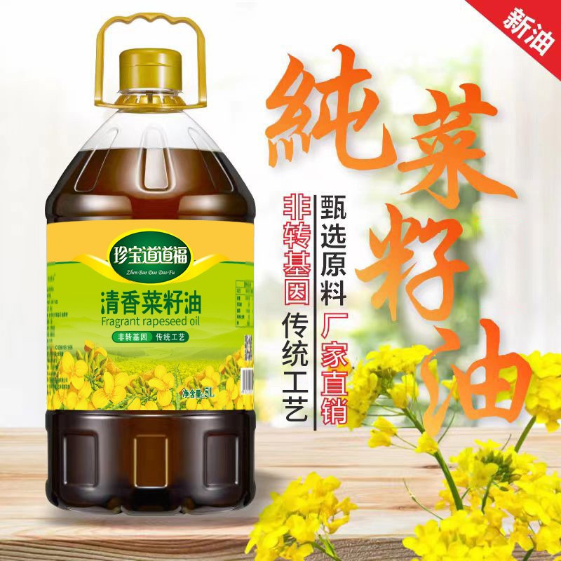 珍宝道道福 清香菜籽油 5L